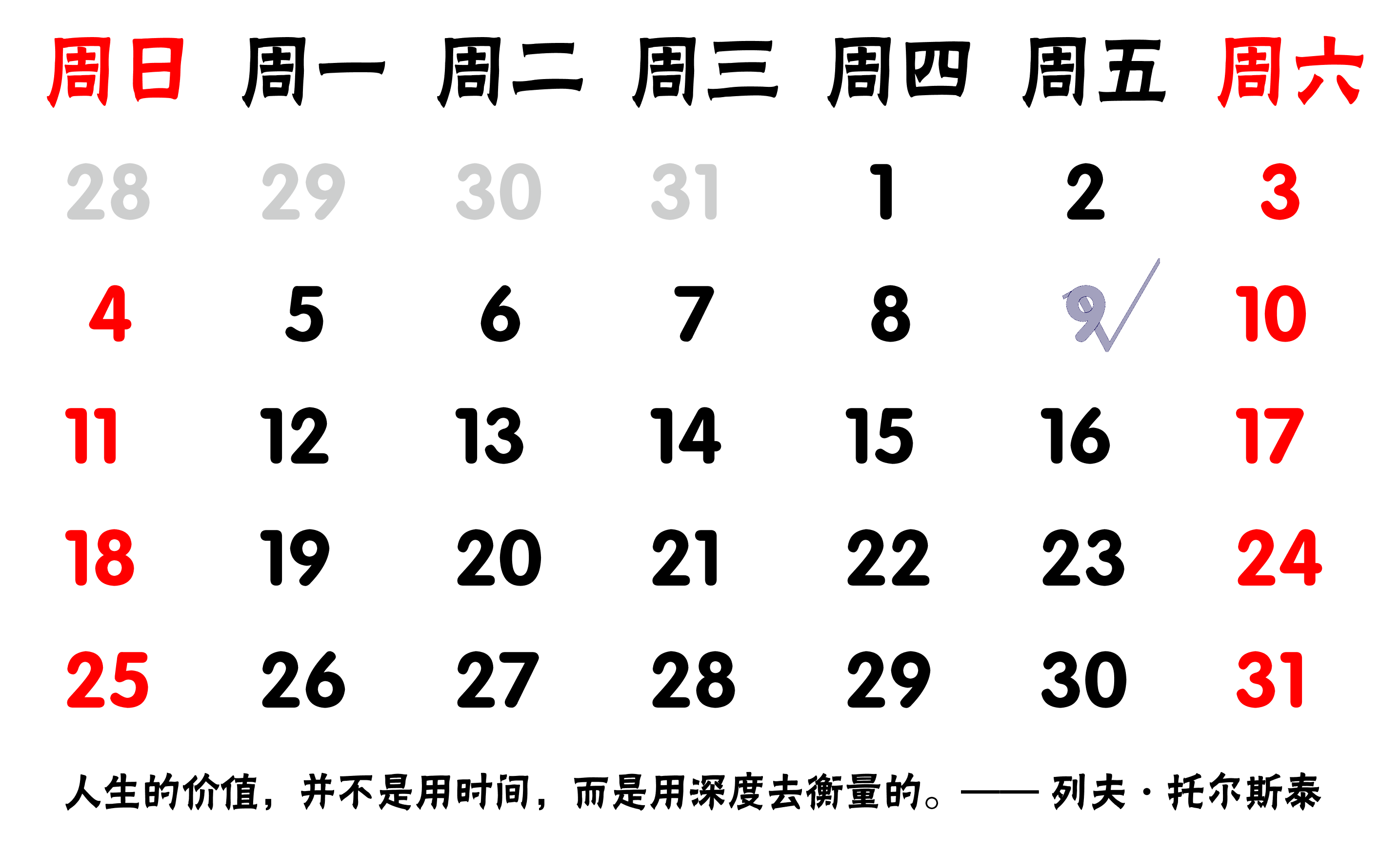 日历图