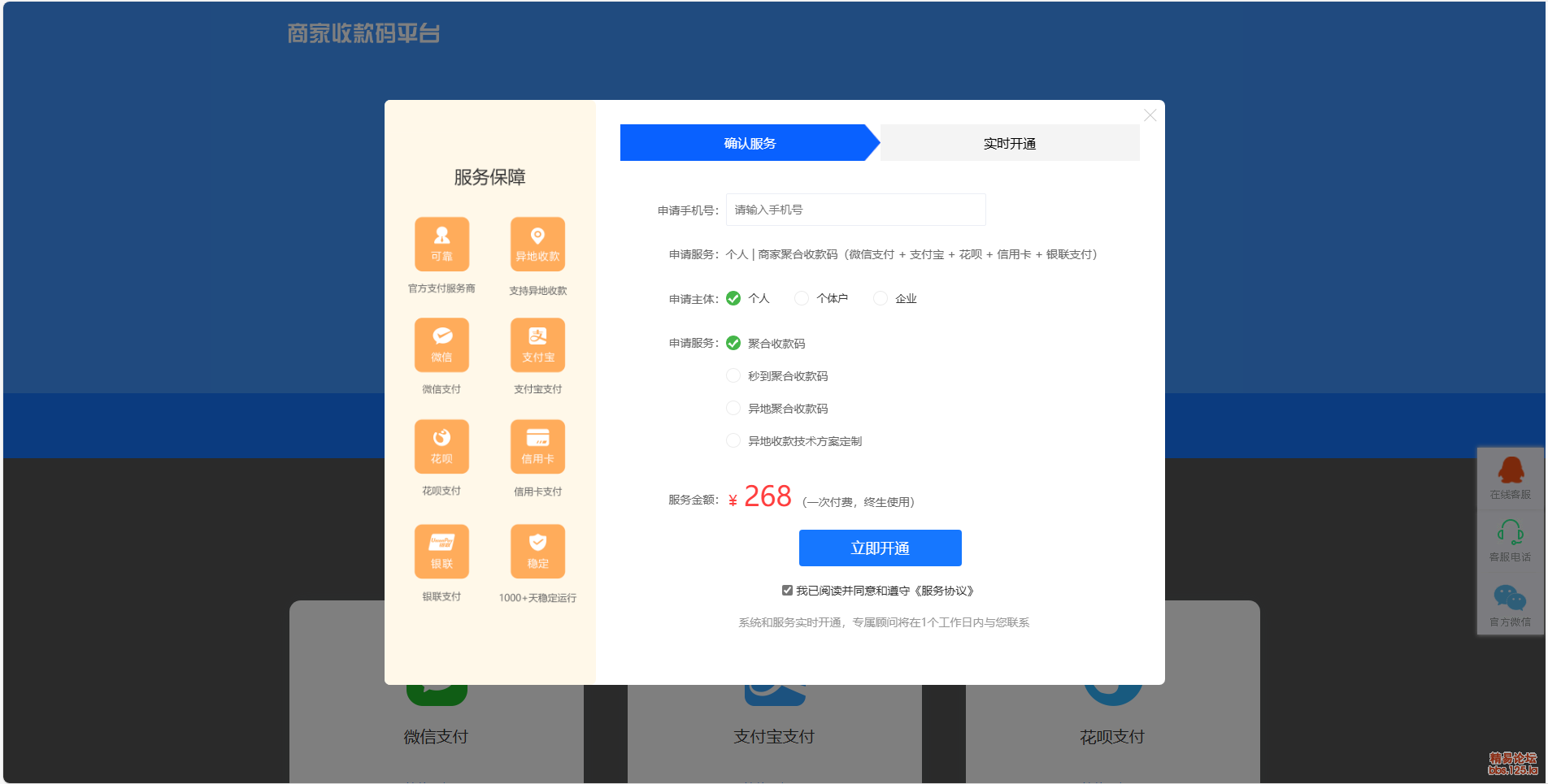 收款码（易支fu进件）代办源码-壹加贰私域