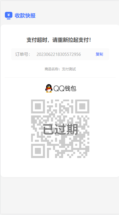 对接彩虹易支付的PC监控端-收款快报插件-三网不免输入版