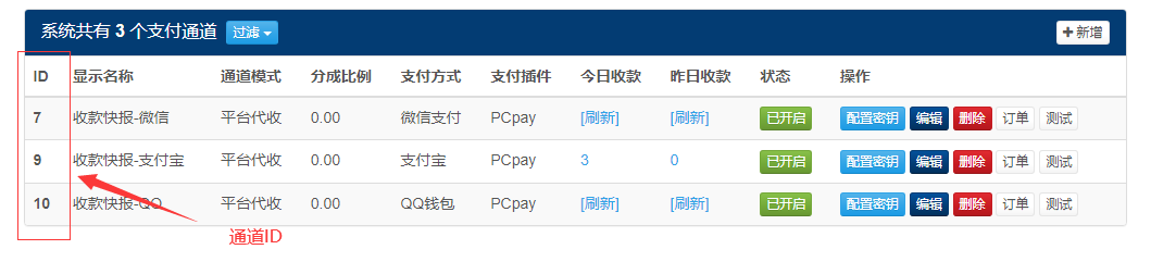 对接彩虹易支付的PC监控端-收款快报插件-三网不免输入版