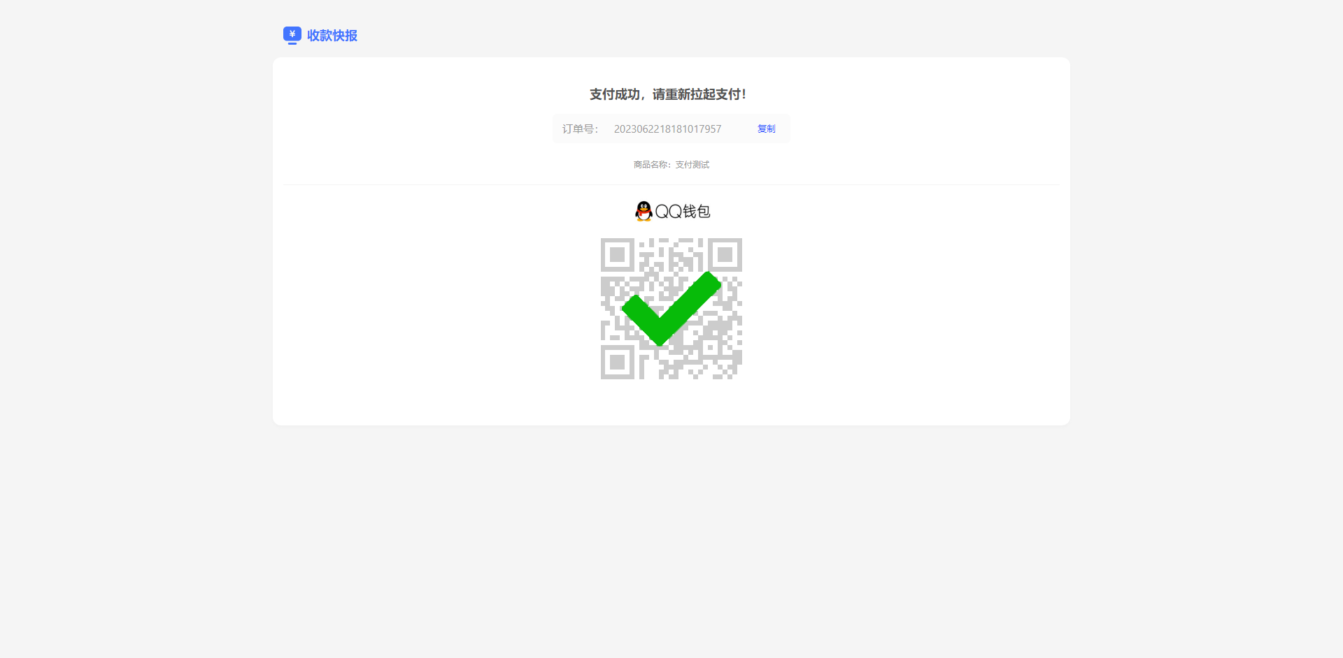 对接彩虹易支付的PC监控端-收款快报插件-三网不免输入版