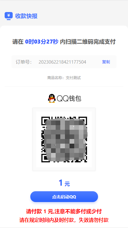 对接彩虹易支付的PC监控端-收款快报插件-三网不免输入版
