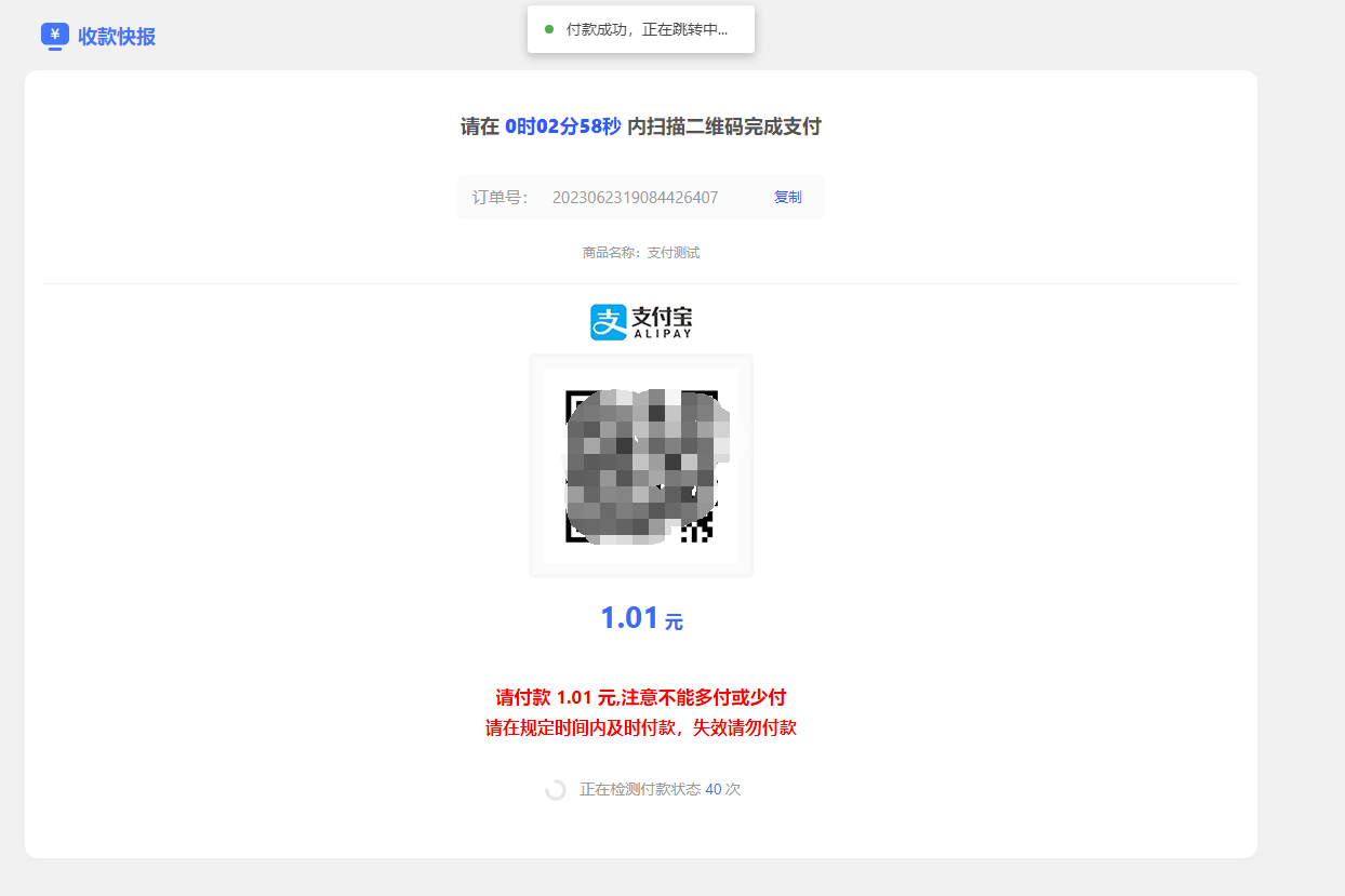 对接彩虹易支付的PC监控端-收款快报插件-三网不免输入版