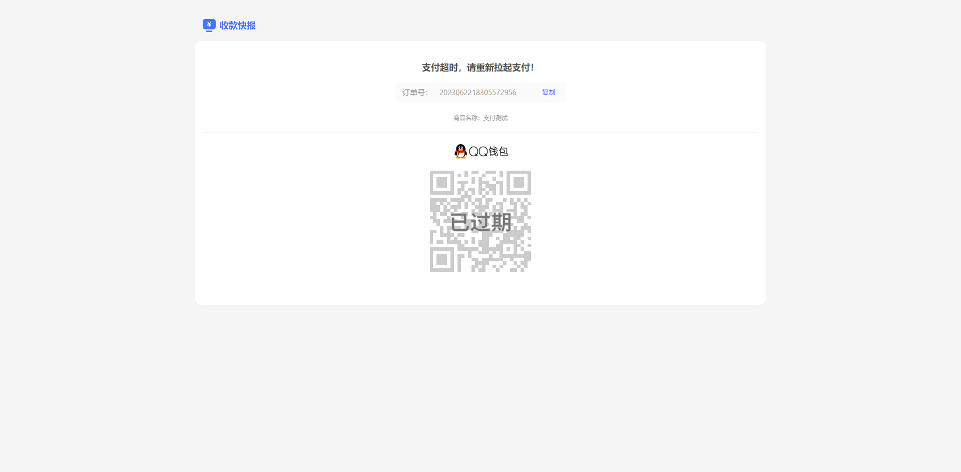对接彩虹易支付的PC监控端-收款快报插件-三网不免输入版