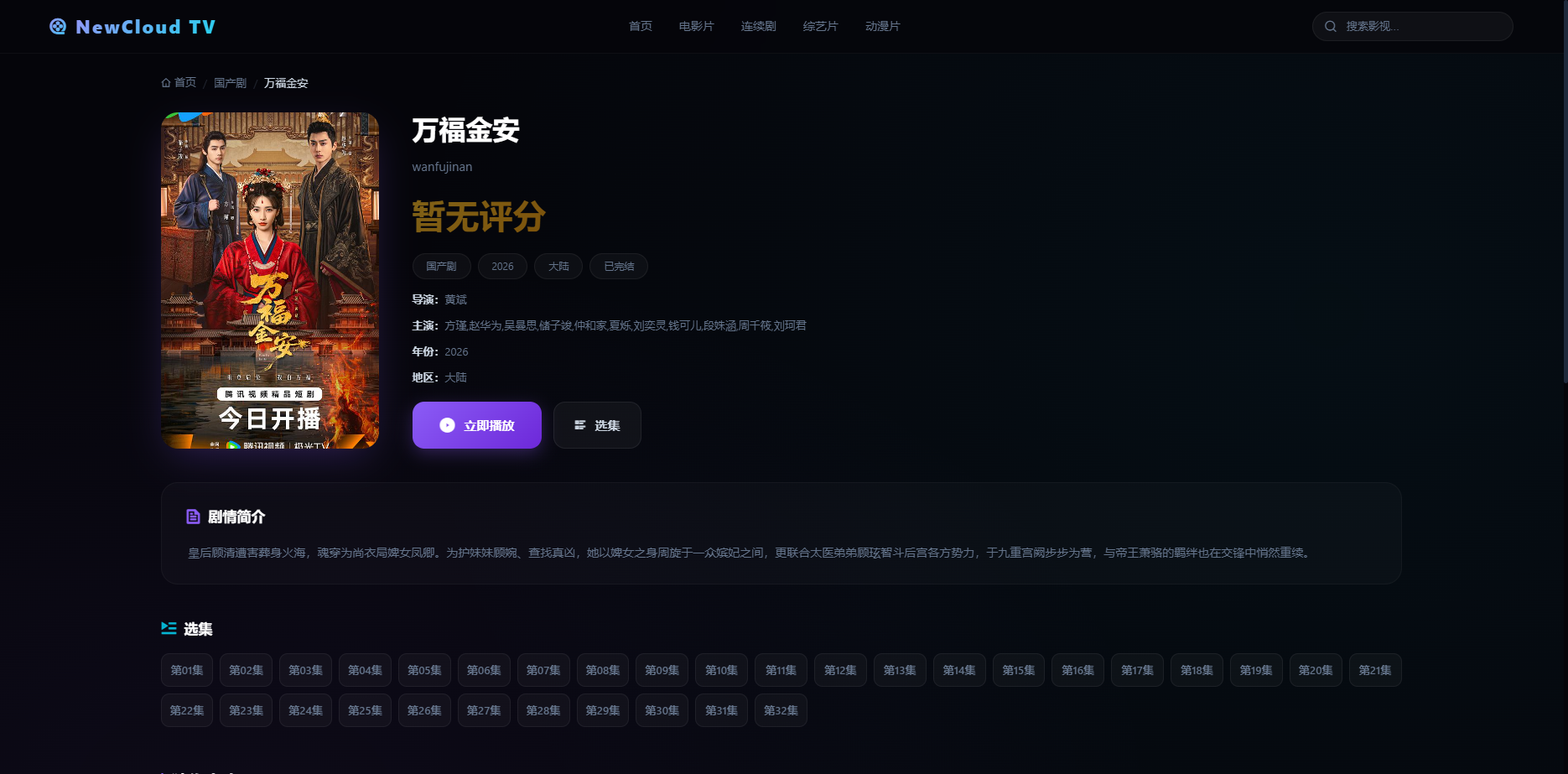 图片[3]-NewCloud TV自动采集影视源码-白川技术站