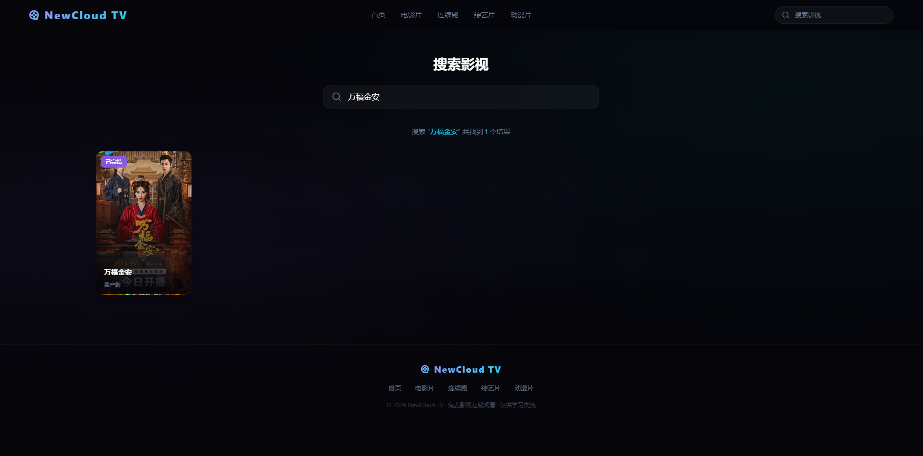 图片[2]-NewCloud TV自动采集影视源码-白川技术站