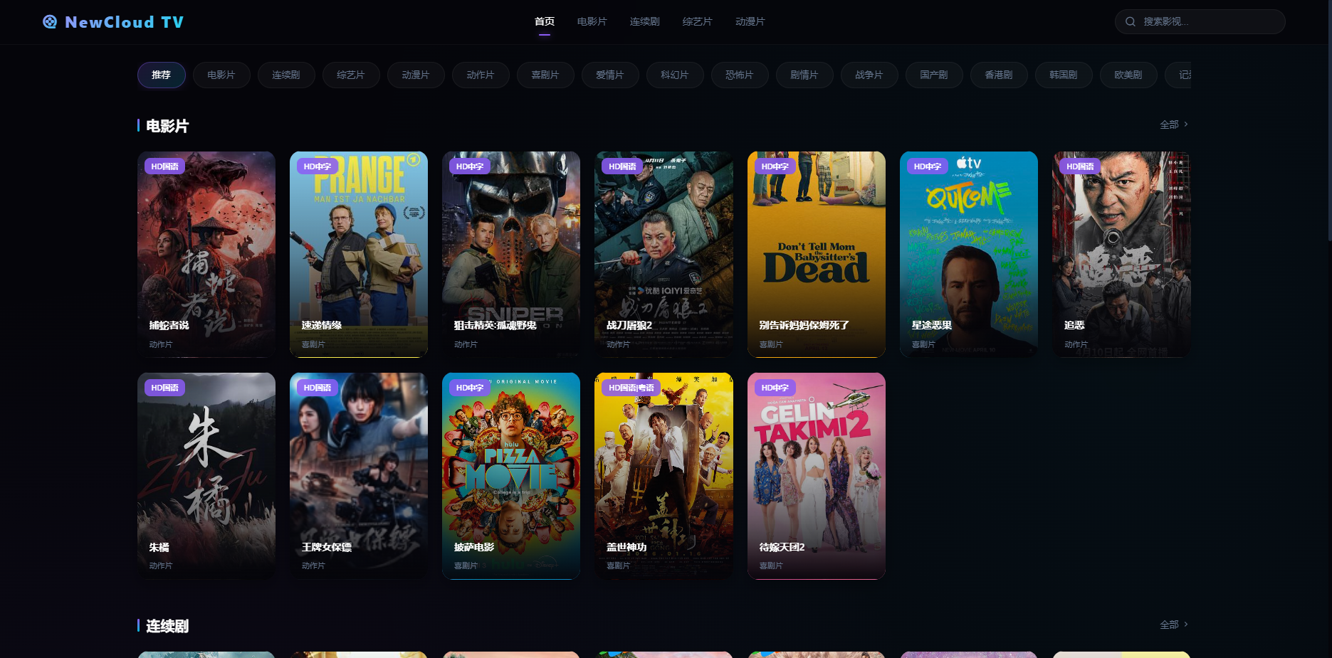 NewCloud TV自动采集影视源码-白川技术站