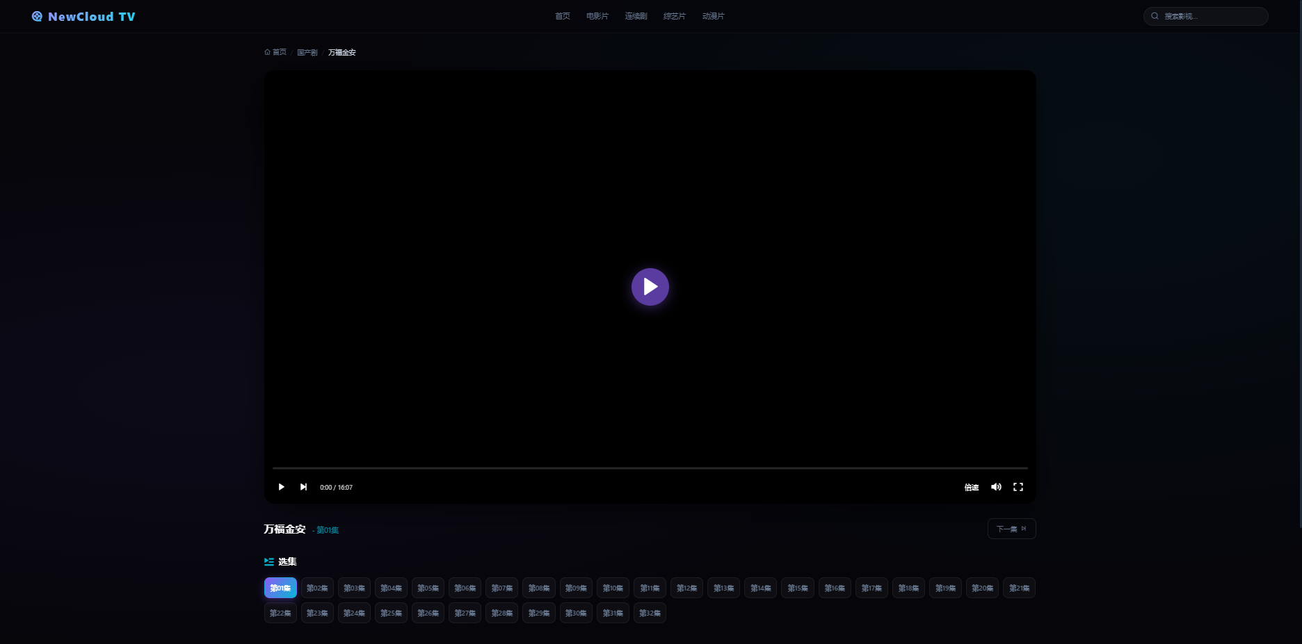 图片[4]-NewCloud TV自动采集影视源码-白川技术站